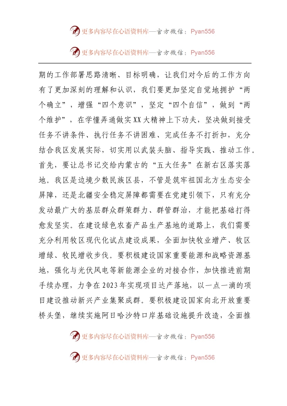 在区委理论学习中心组2023年度第一次学习会上的主持讲话.docx_第2页