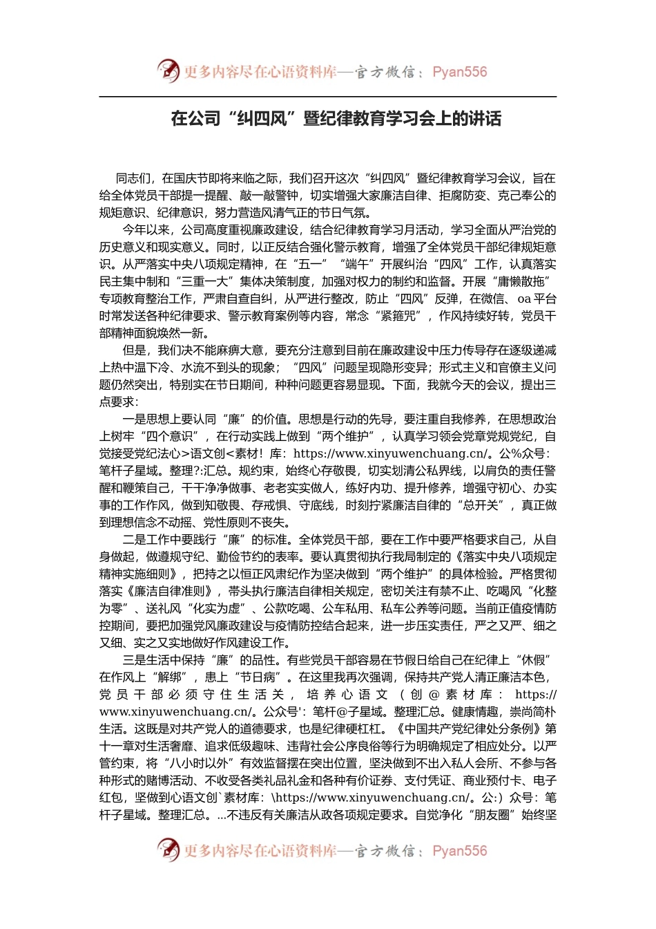在公司“纠四风”暨纪律教育学习会上的讲话.docx_第1页