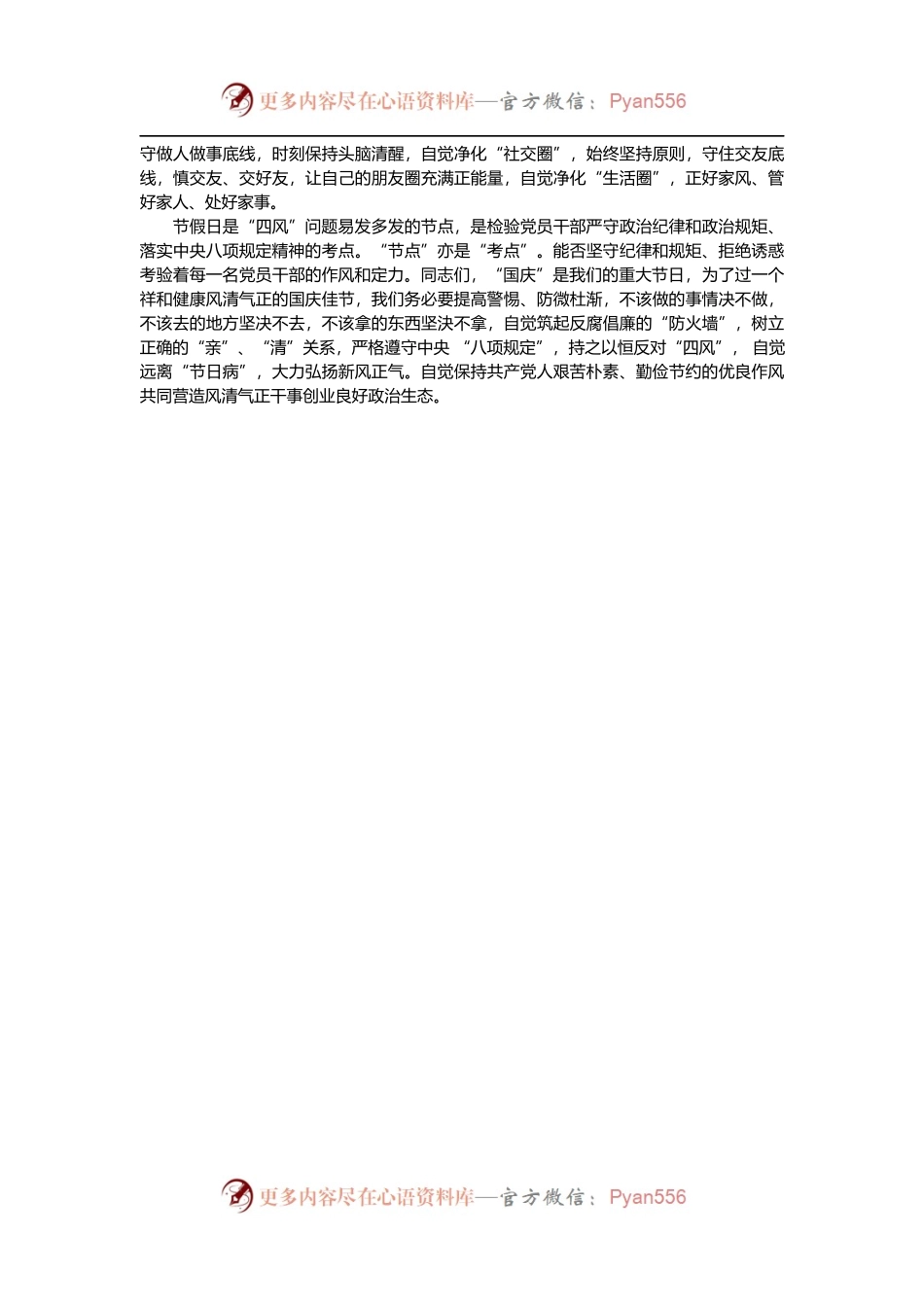 在公司“纠四风”暨纪律教育学习会上的讲话.docx_第2页