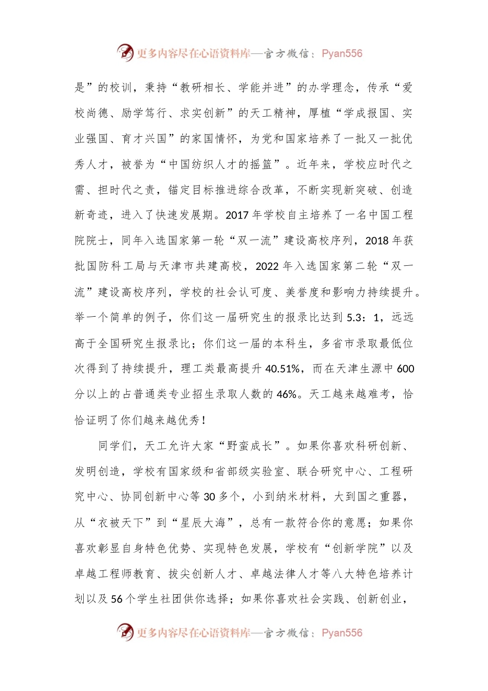 在2024级新生开学典礼上的讲话：在接续奋斗中谱写新的青春篇章.docx_第2页