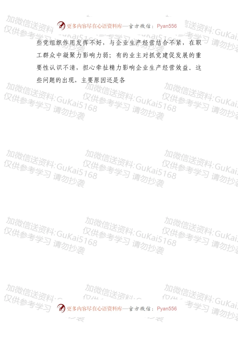在全县非公企业和社会组织党建工作座谈会上的讲话.docx_第2页