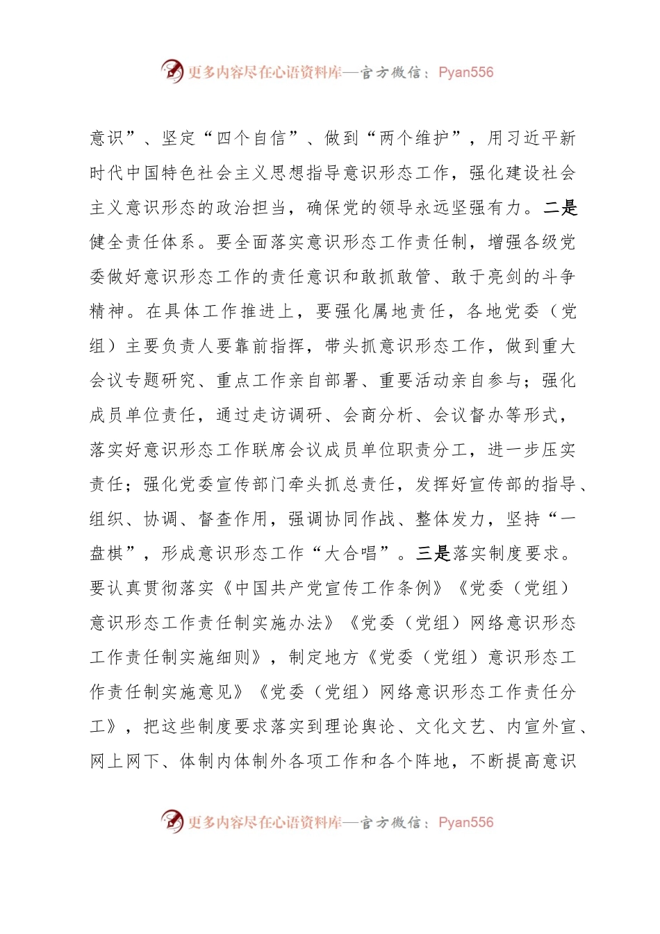 在市委意识形态工作领导小组专题分析研判会上的汇报发言.docx_第2页