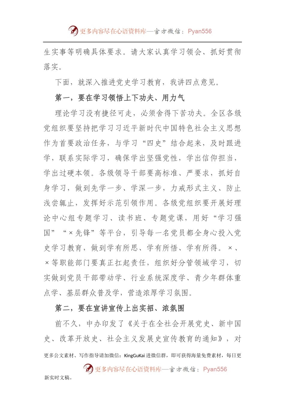 在区委党史学习教育领导小组会议上的讲话672826.docx_第2页
