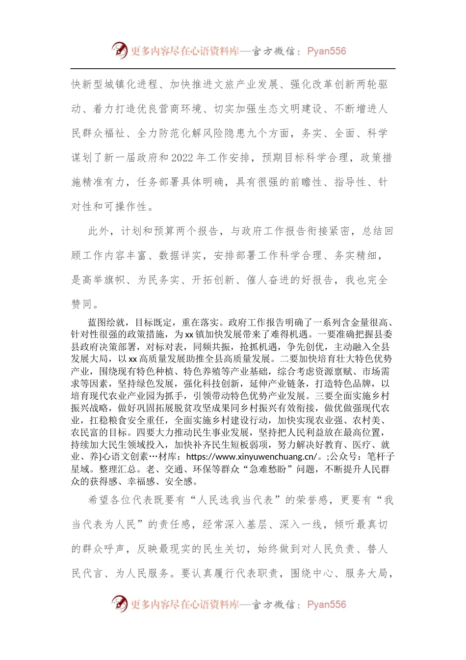 在县十六届人大一次会议xx镇代表团会议上的发言提纲.docx_第2页