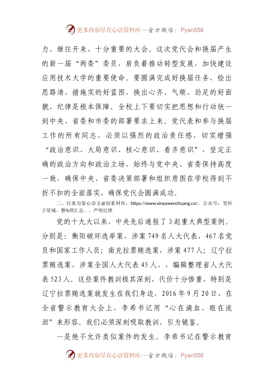 在党代会代表培训大会上的讲话.docx_第2页