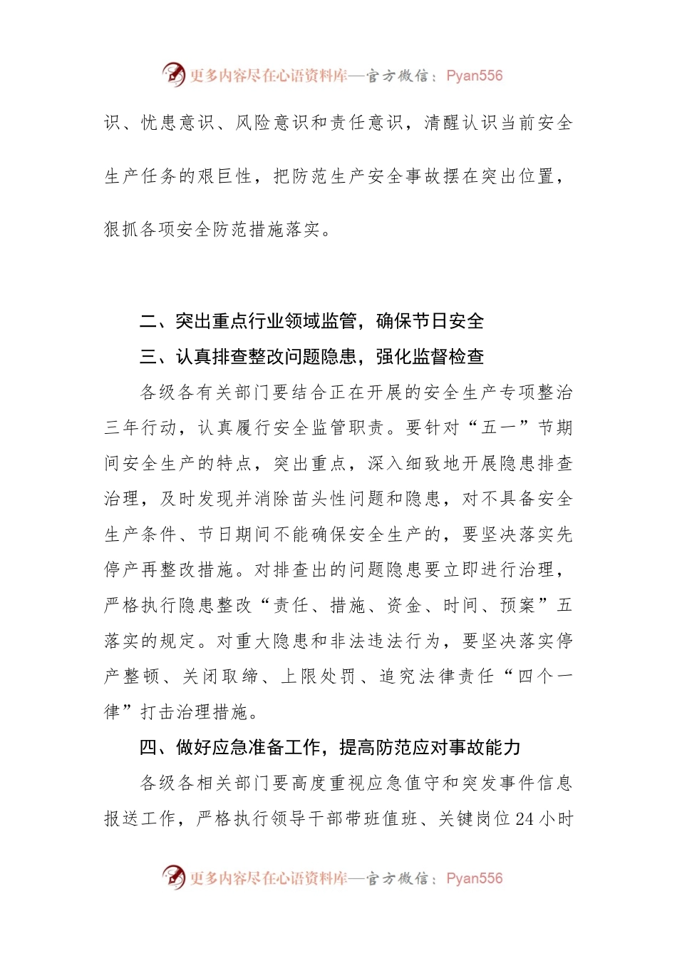 在全区“五一”假期前安全生产会议上的讲话.docx_第2页