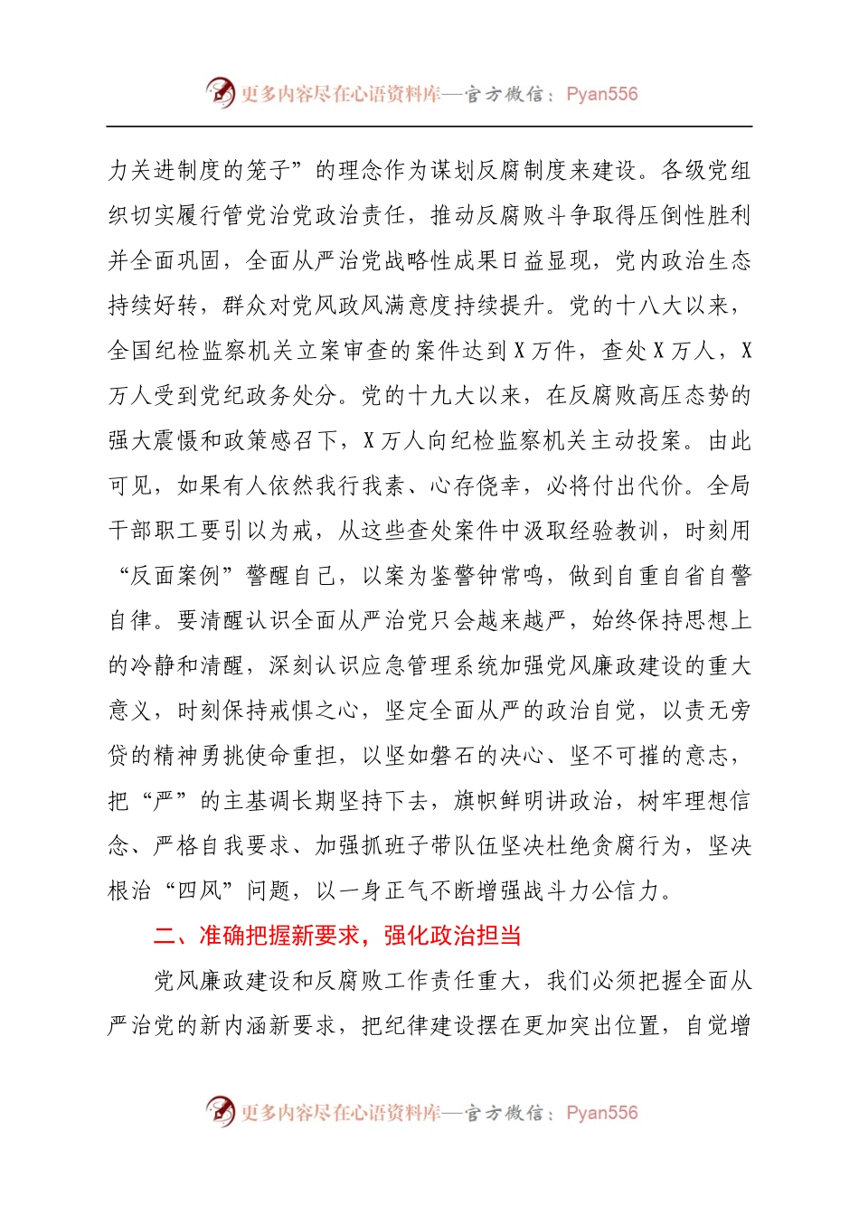 在局2021年党风廉政建设和反腐败工作会议上的讲话..docx_第2页