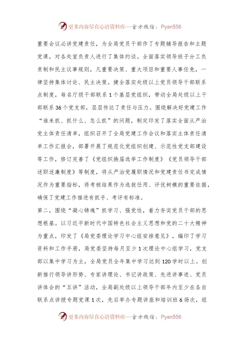 在全局党建暨党风廉政建设工作会议上的讲话.docx_第2页