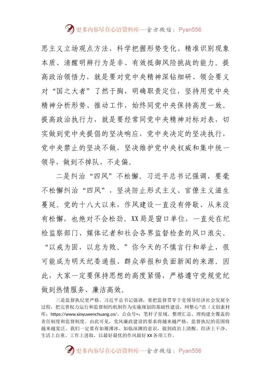 在党风廉政建设工作部署会议上的讲话.docx_第2页
