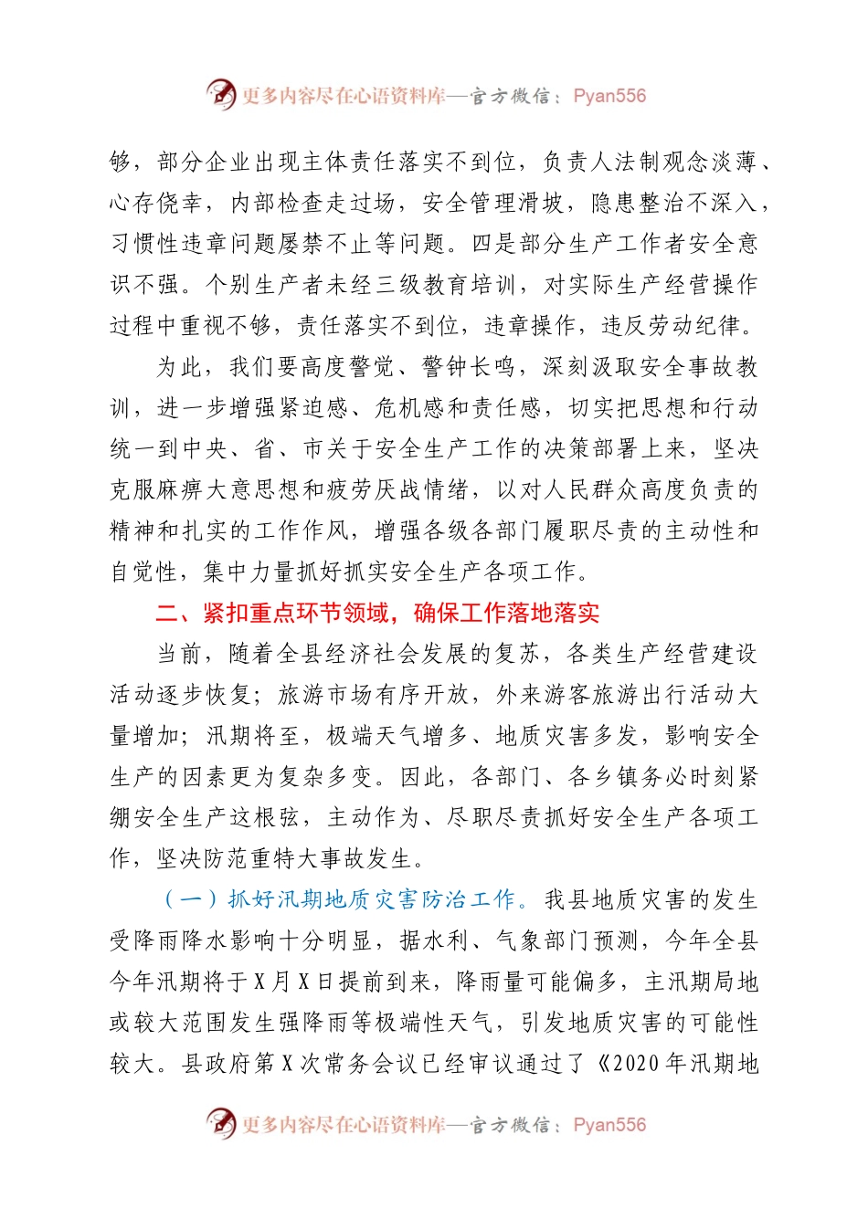 在县委党建农业农村政法暨安全生产工作会议上的讲话）　.docx_第2页