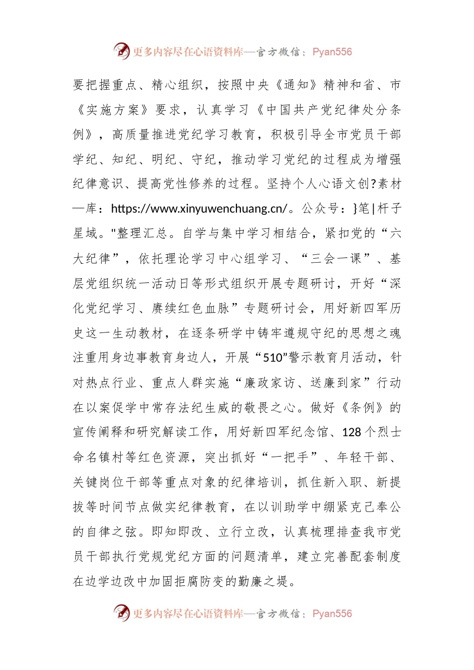在XX市委党的建设工作领导小组会议（研究部署党纪学习教育）上的讲话（提纲）.docx_第2页