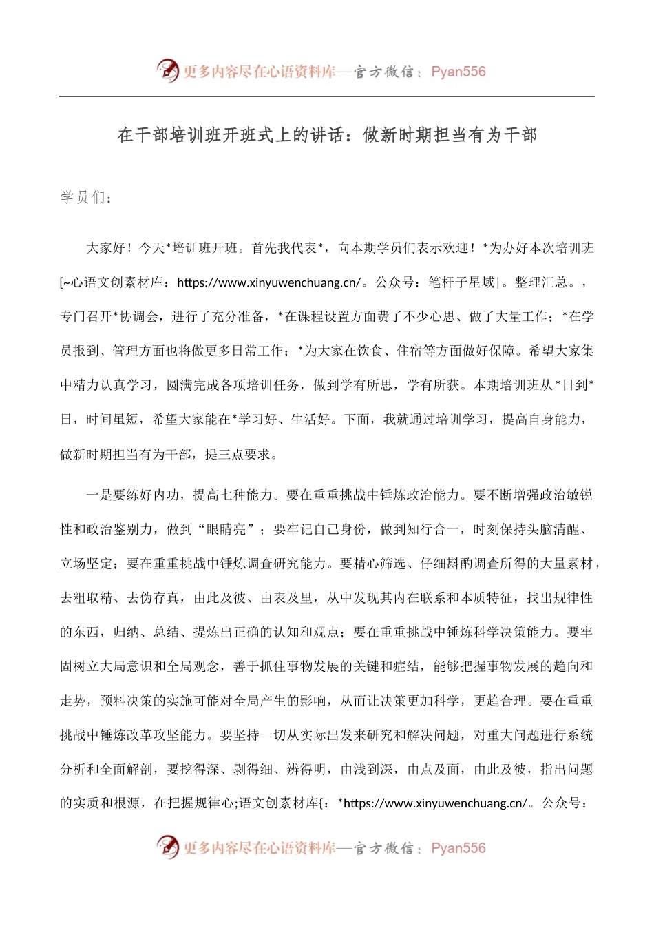在干部培训班开班式上的讲话：做新时期担当有为干部.docx_第1页