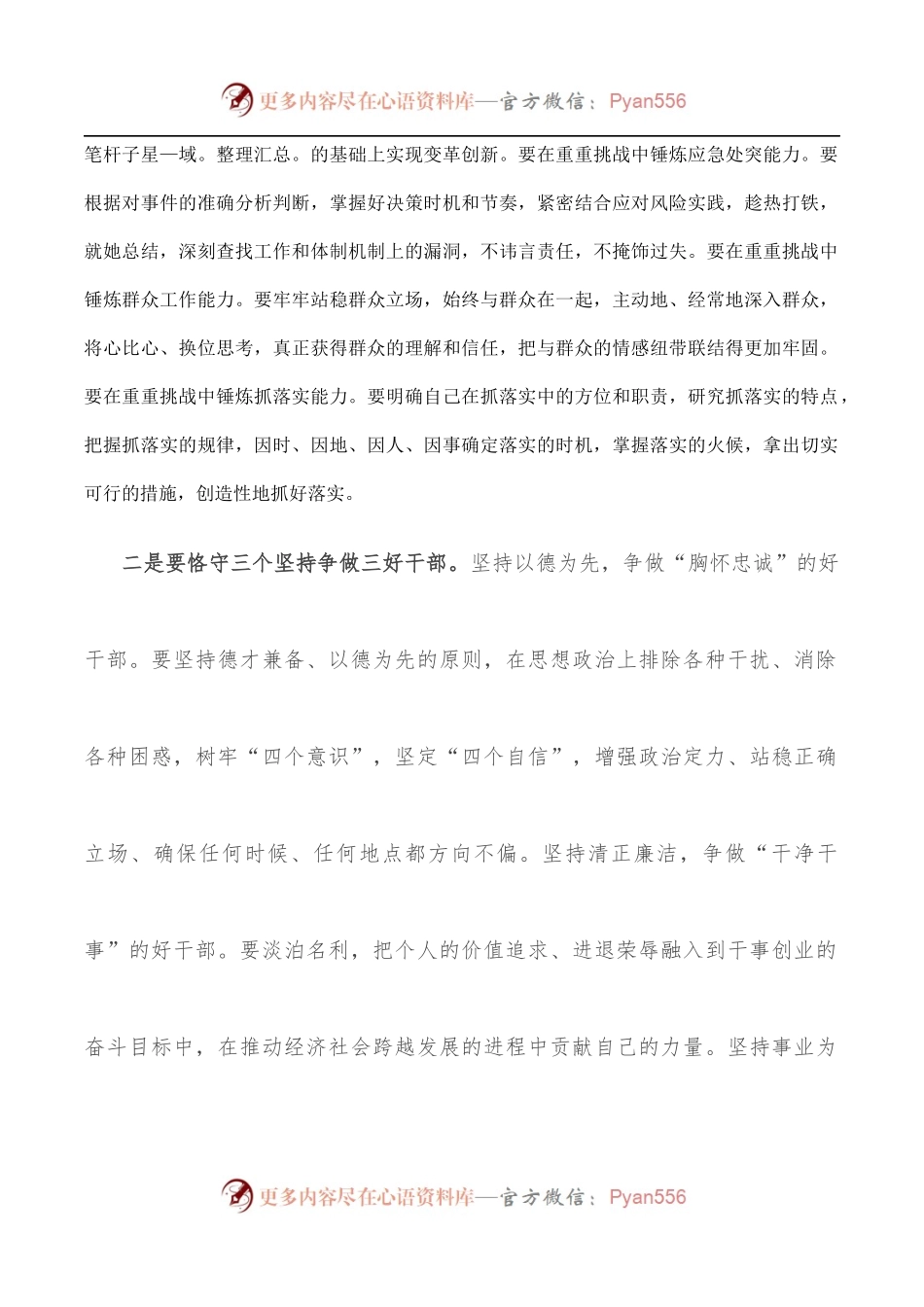 在干部培训班开班式上的讲话：做新时期担当有为干部.docx_第2页