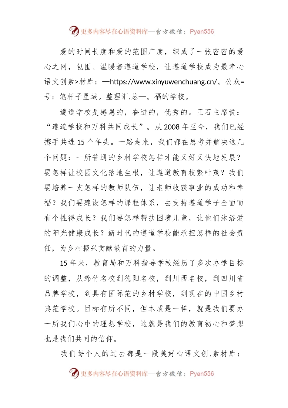 在“向上的力量”万科公益基金遵道学校项目捐赠、颁奖典礼上的致辞.docx_第2页