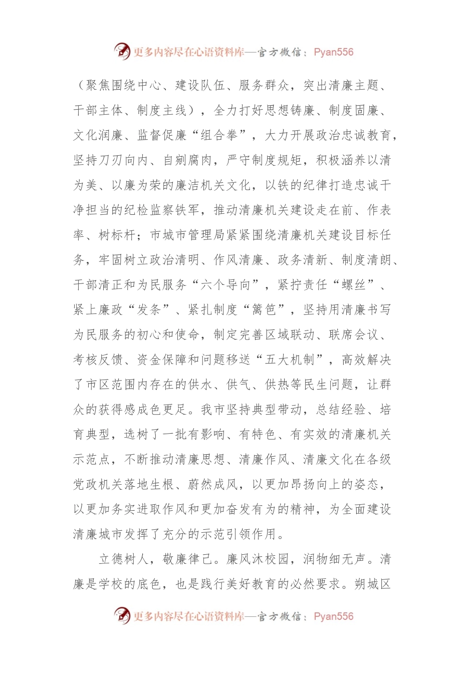 在全省清廉建设推进会暨纪律作风整顿会议上的汇报发言.docx_第2页