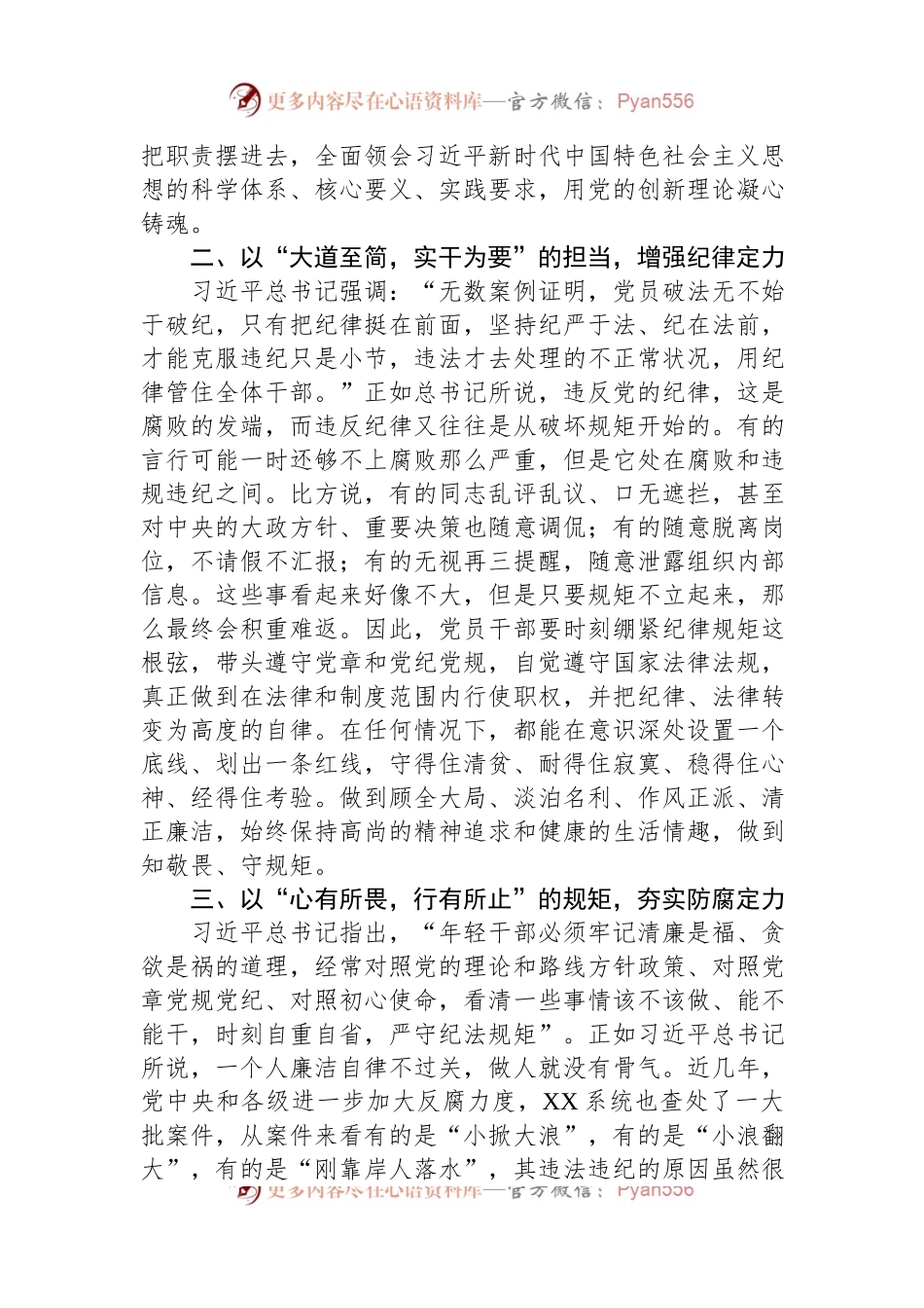 在主题教育专题学习班总结会上的讲话.docx_第2页