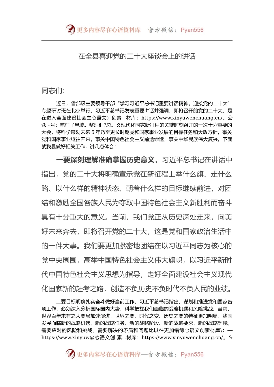 在全县喜迎党的二十大座谈会上的讲话.docx_第1页