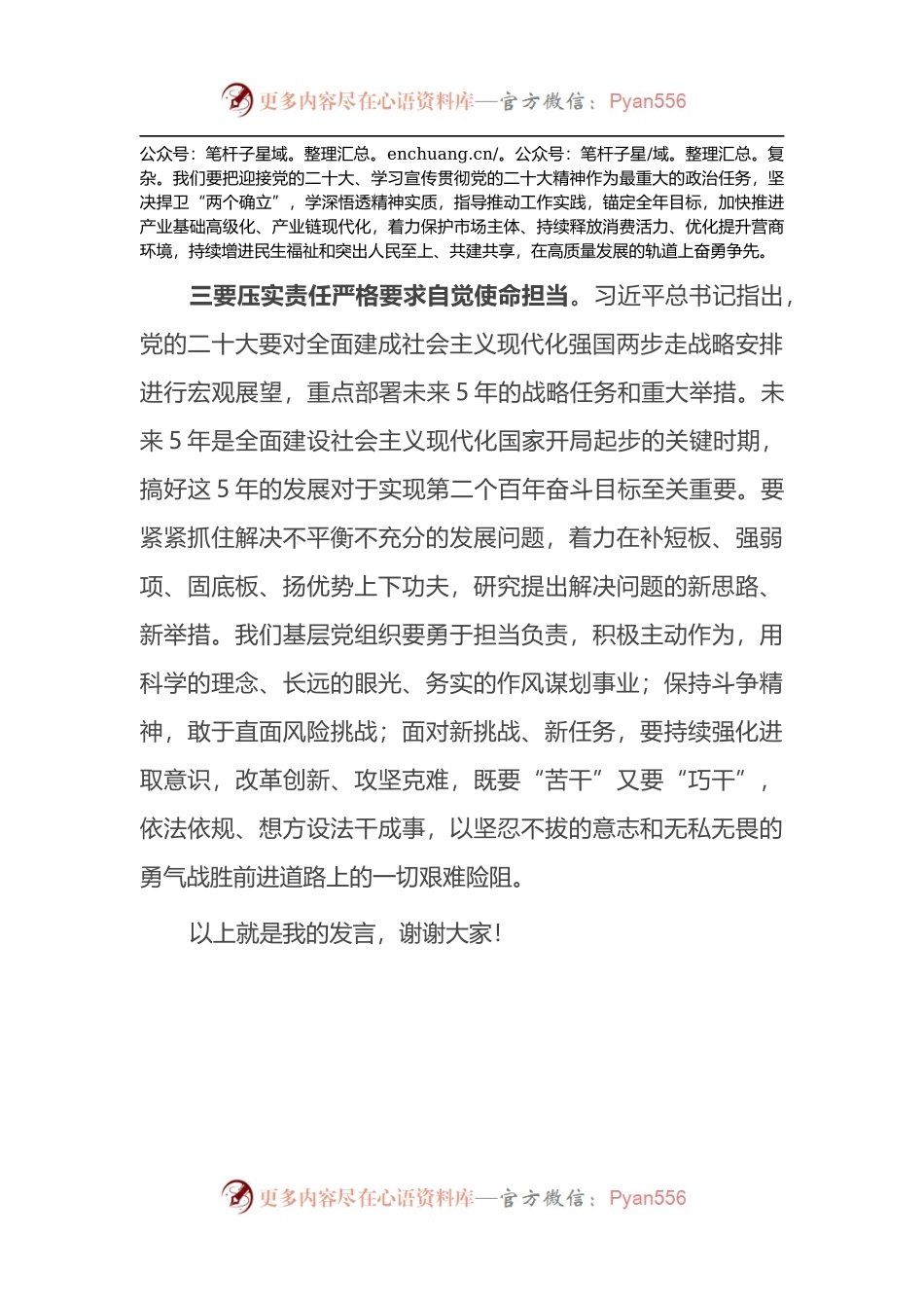在全县喜迎党的二十大座谈会上的讲话.docx_第2页