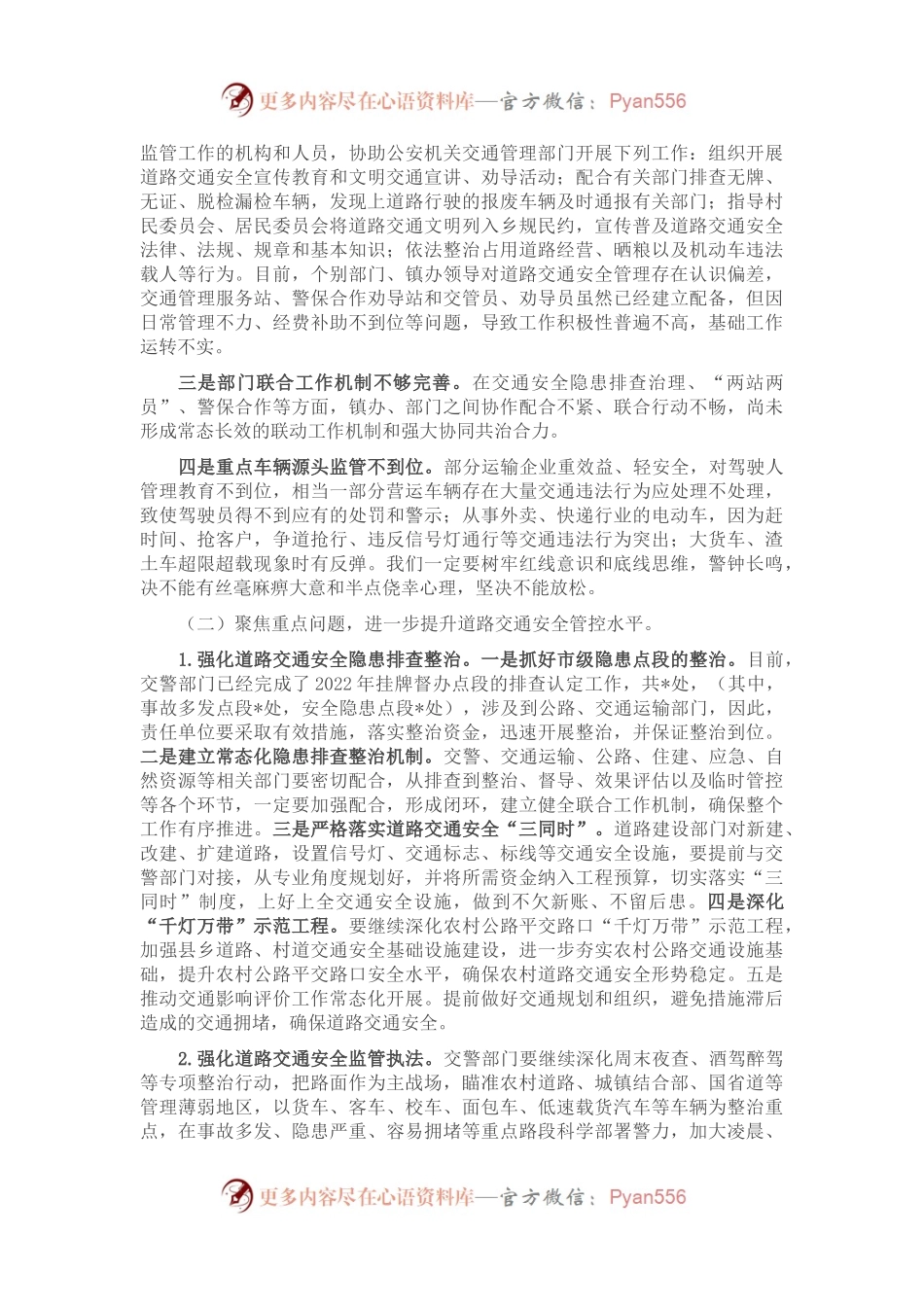 在全区深化“平安行•你我他”行动暨移动污染源整治工作会议上的主持讲话.docx_第2页