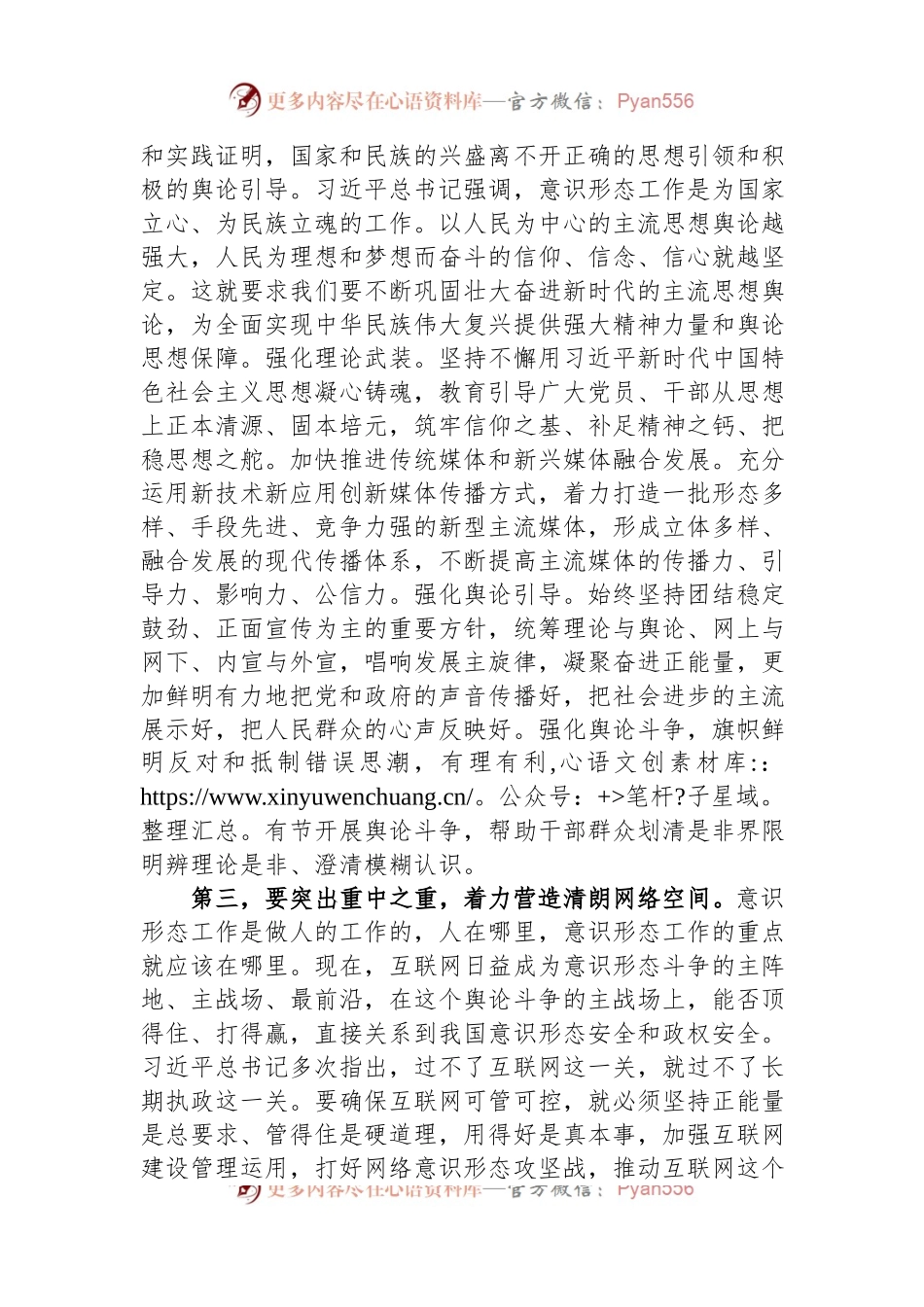 在常委会意识形态工作专题学习研讨交流会上的讲话.docx_第2页