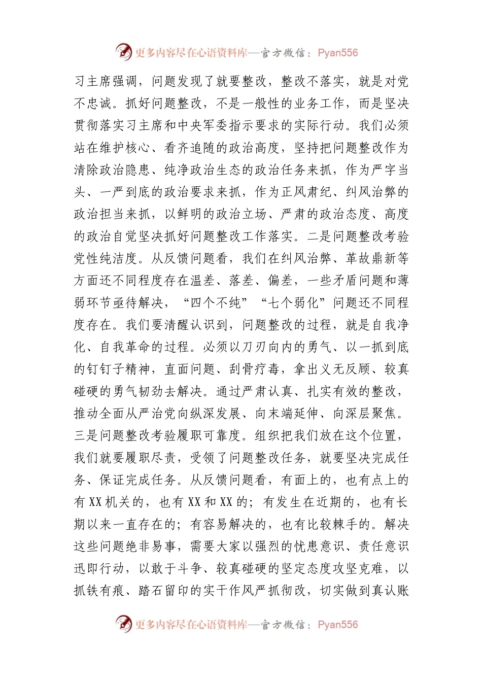 在巡视巡察反馈问题整改动员部署会上的讲话.docx_第2页
