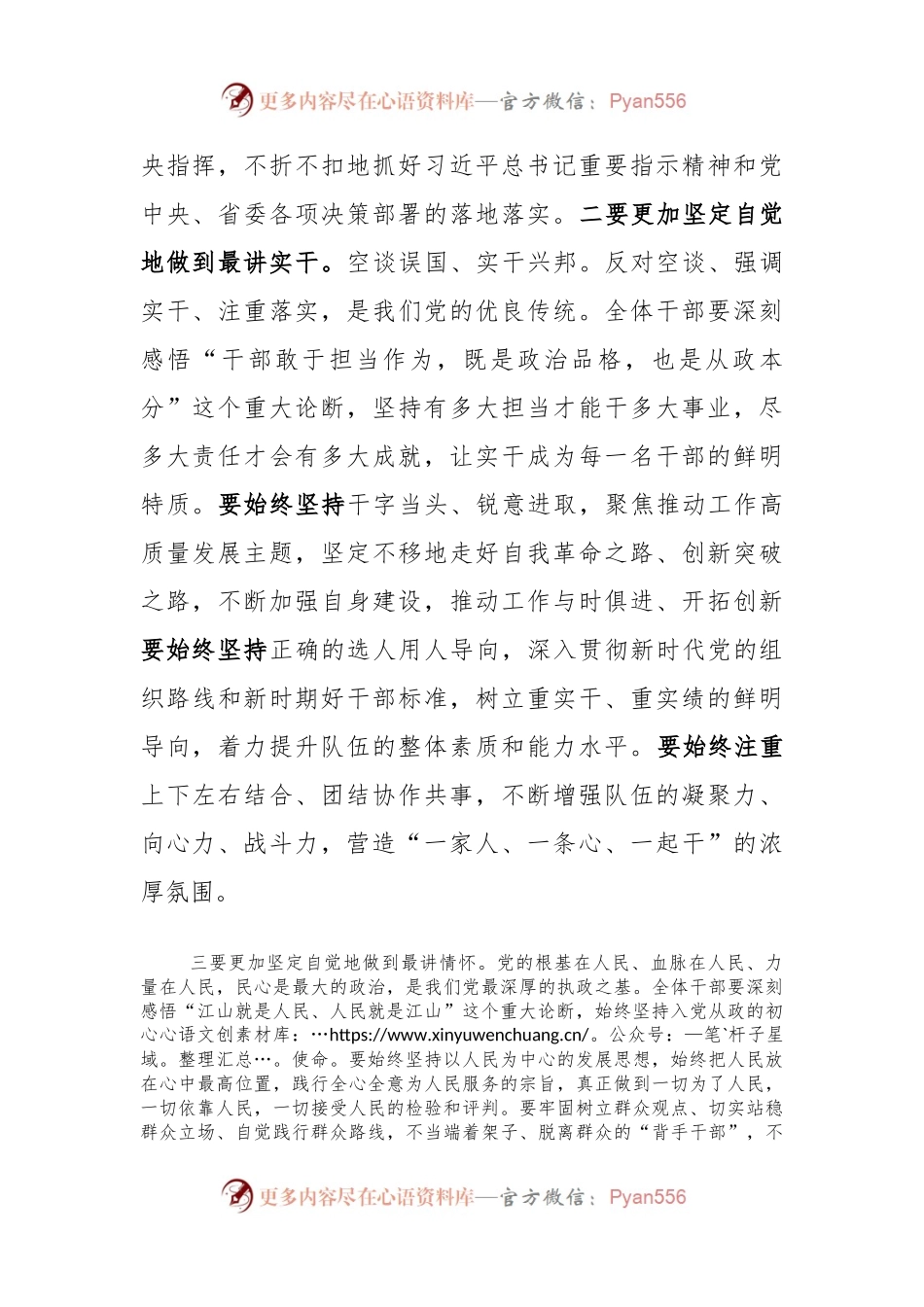 在庆祝七一中国共 产 党建党103周年活动上的讲话.docx_第2页