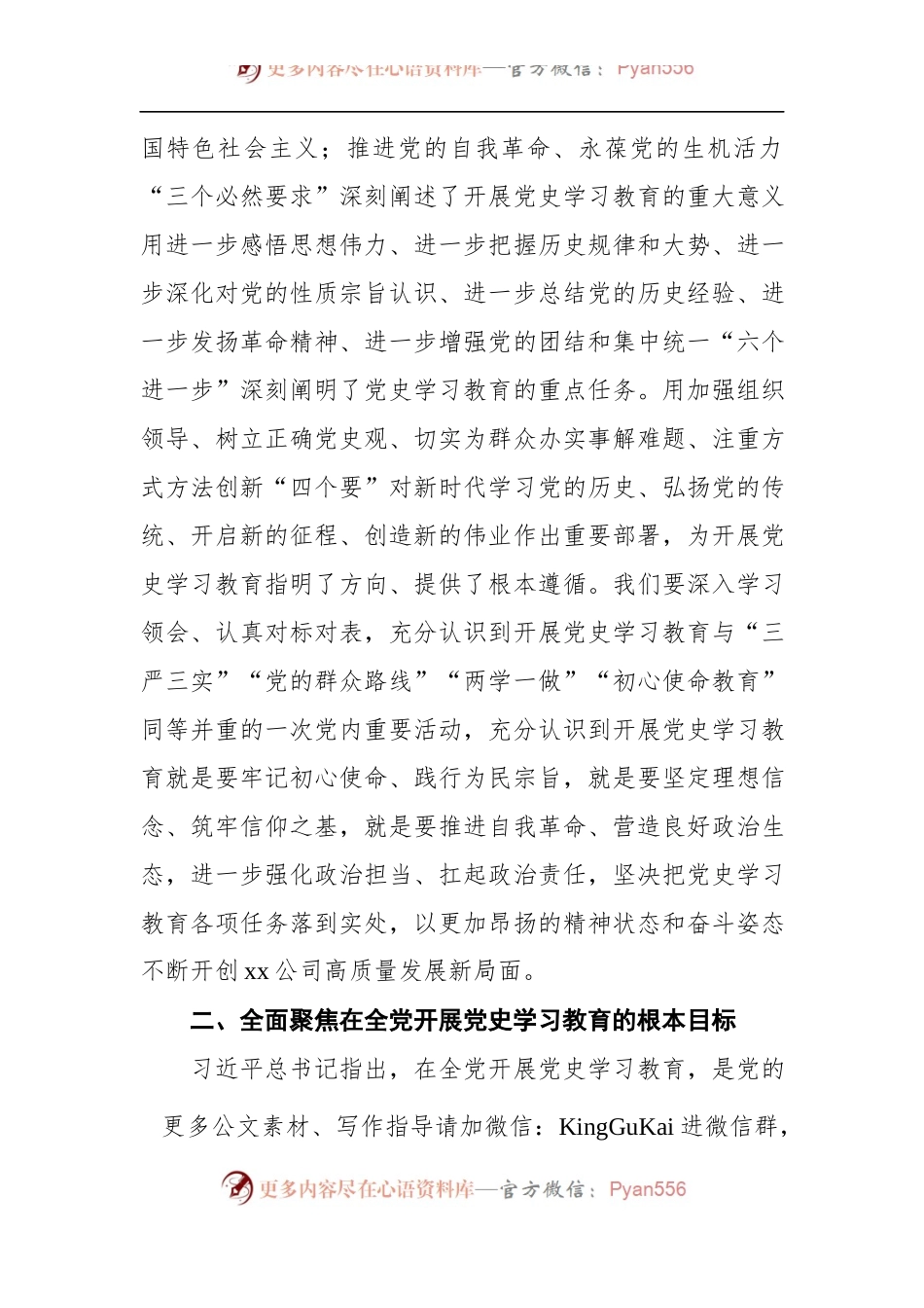 在党史学习教育培训会上的讲话.docx_第2页