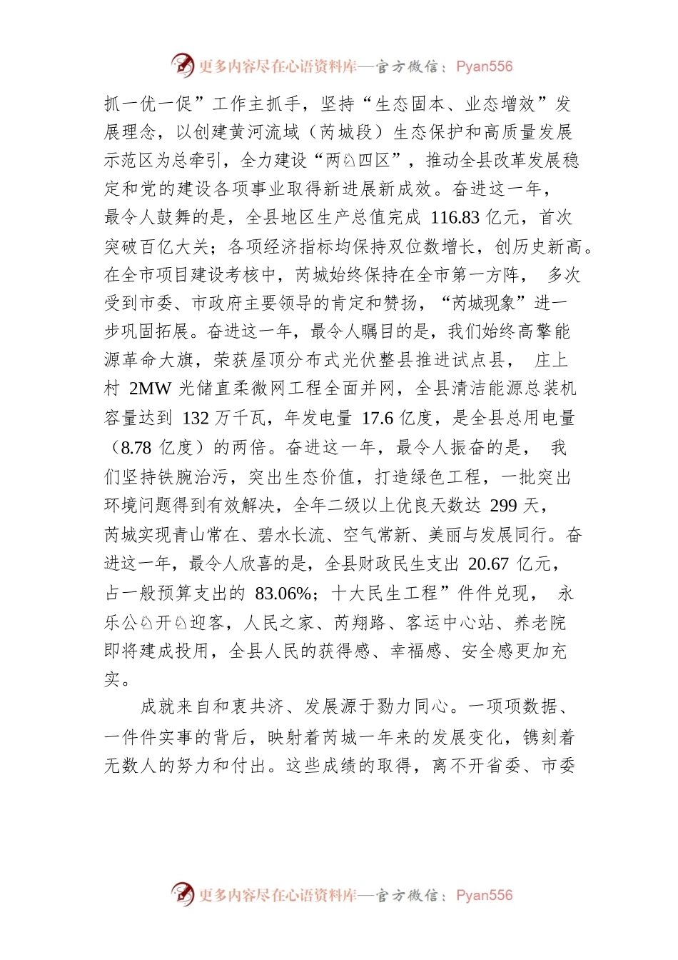 在X县政协第十一届X县委员会第二次会议开幕式上的讲话（20220125）.docx_第2页