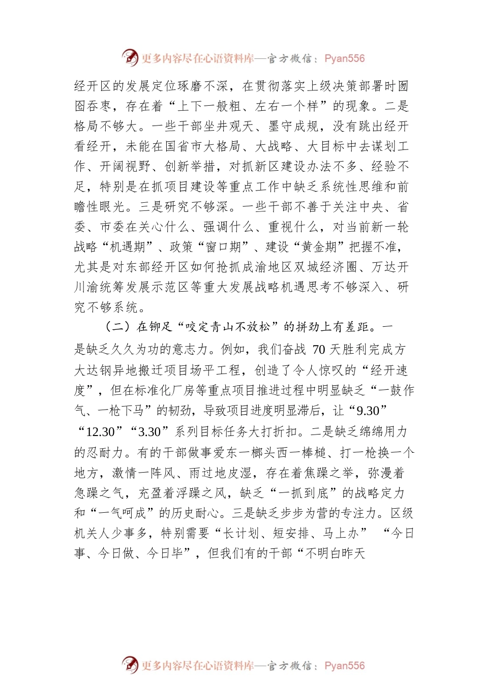 在区级领导干部和乡科级主要负责同志学习读书班上的发言.docx_第2页