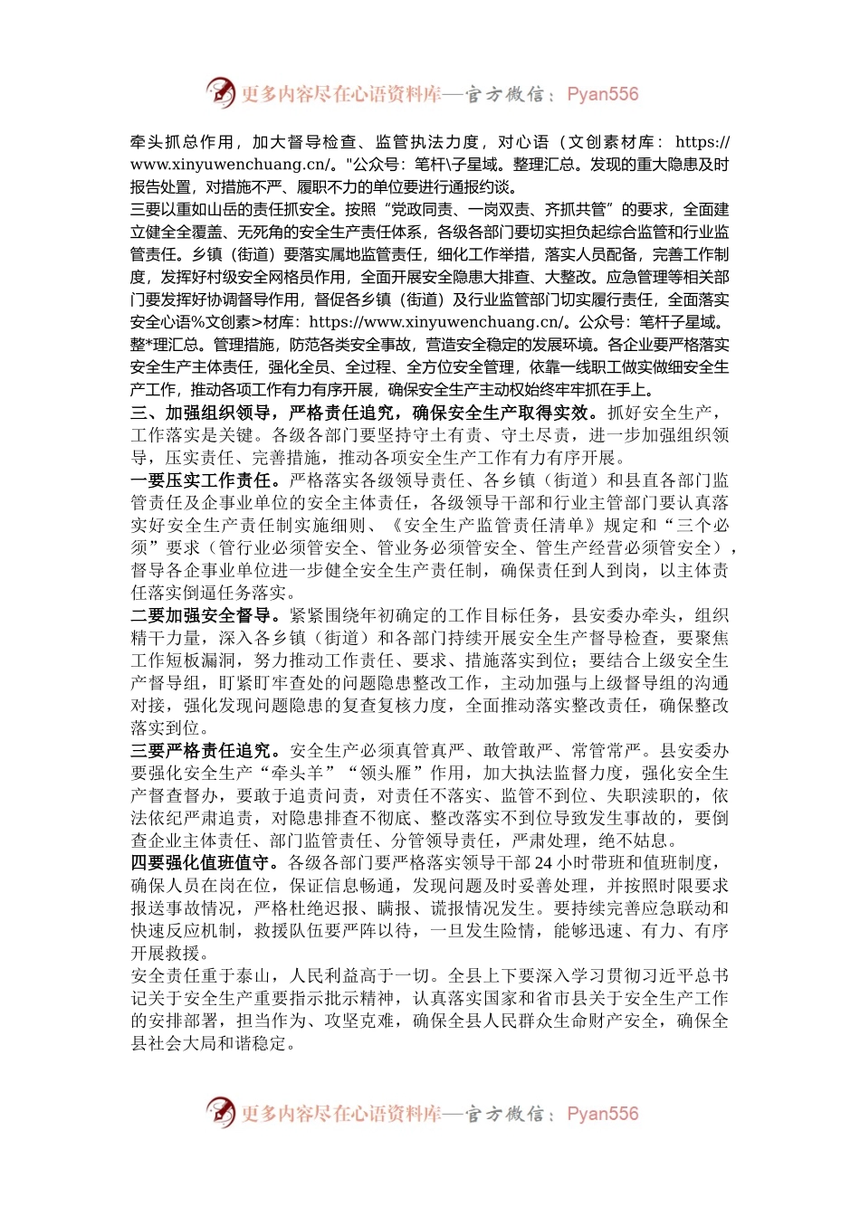 在全县安全生产工作安排部署会上的讲话.docx_第2页