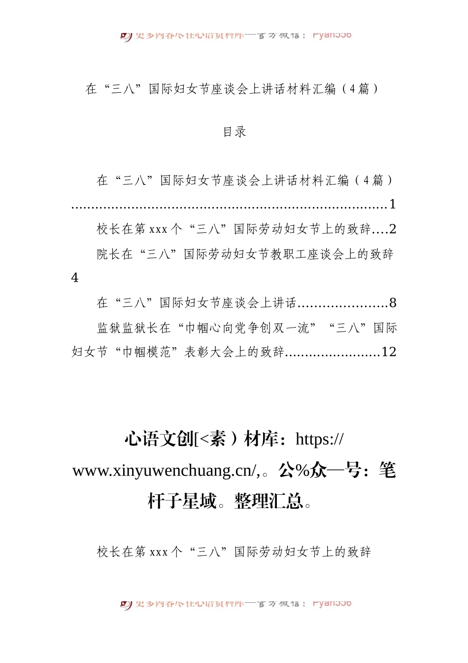 在“三八”国际妇女节座谈会上讲话材料汇编（4篇）.docx_第1页