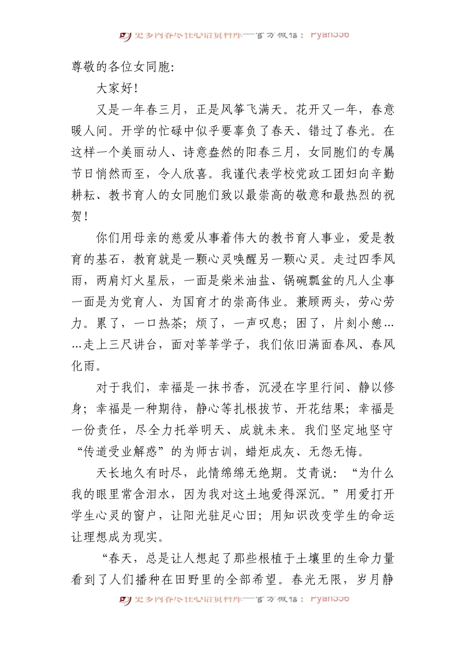 在“三八”国际妇女节座谈会上讲话材料汇编（4篇）.docx_第2页