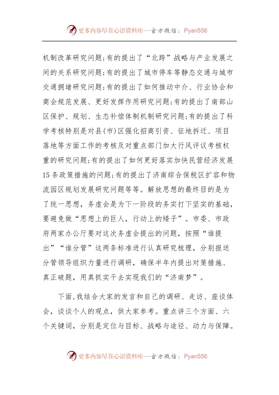 在“解放思想大讨论”务虚会上的讲话.docx_第2页