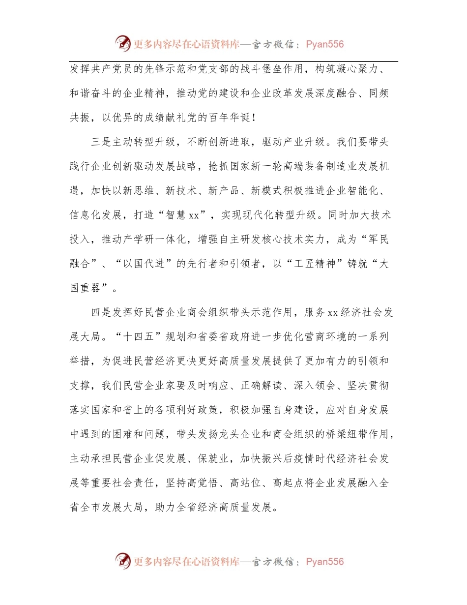 在优化营商环境大会上的发言[集团公司].docx_第2页