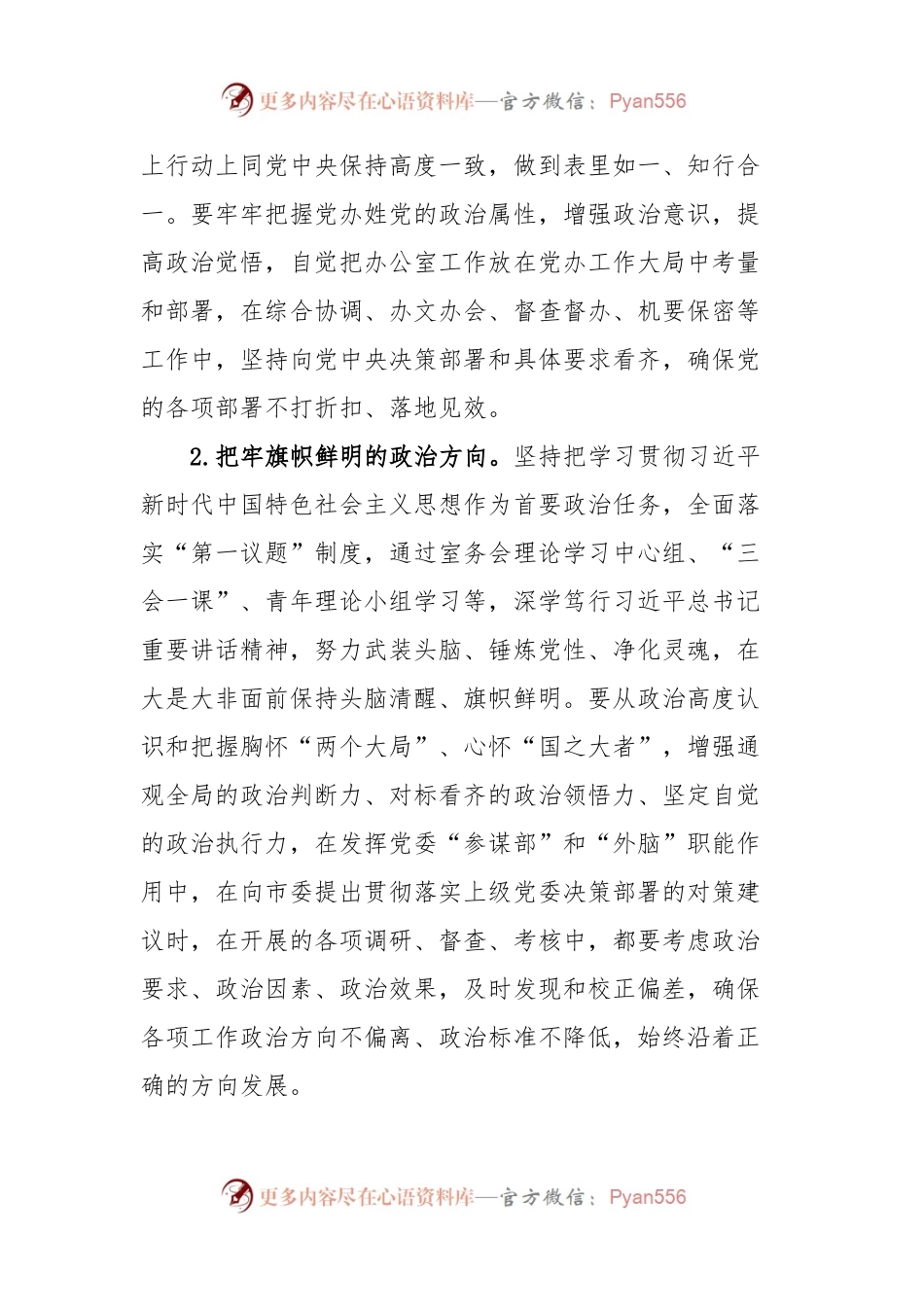 在党委办公室党风廉政建设工作会议上的讲话稿.docx_第2页