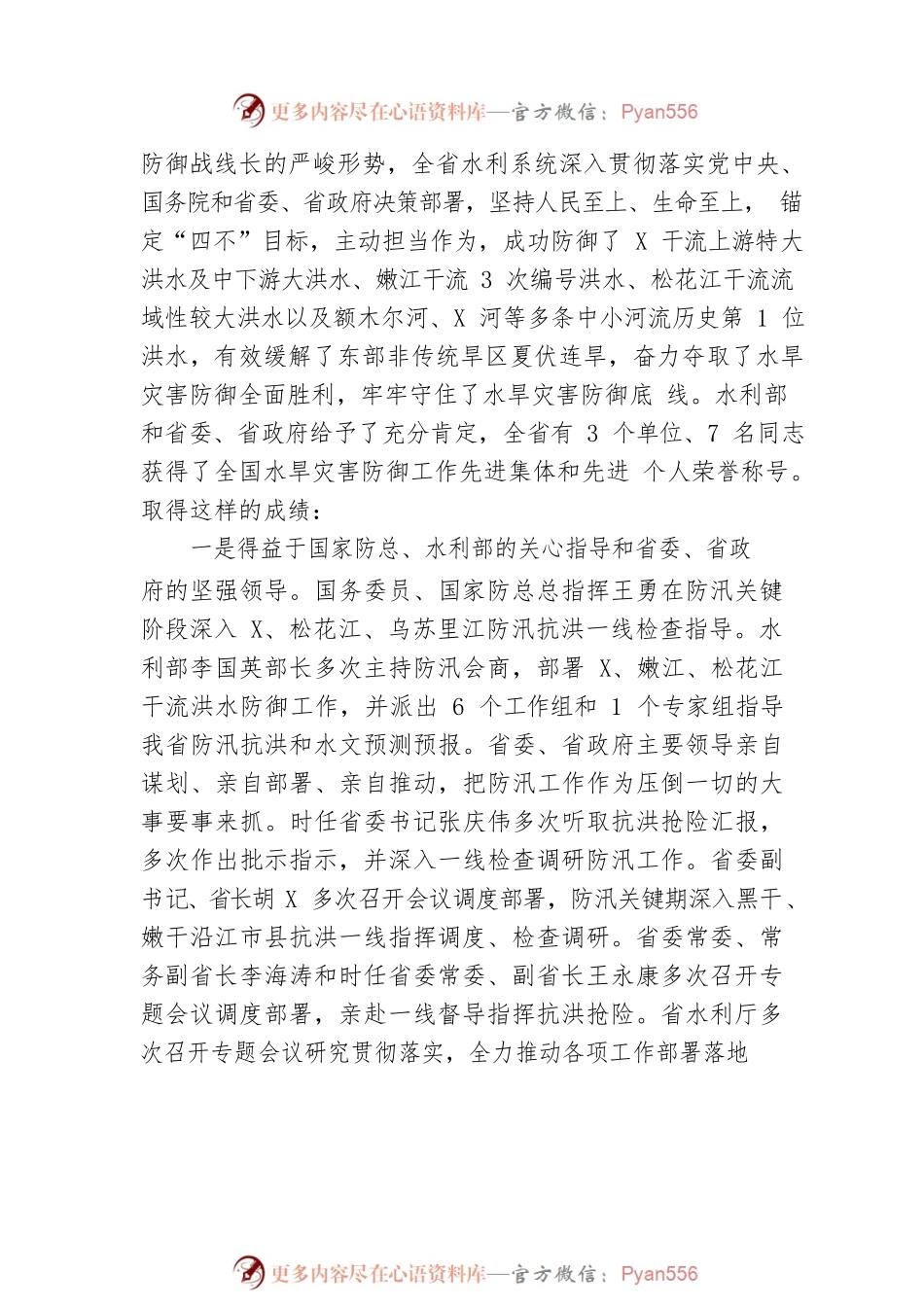 在全省水旱灾害防御暨水库安全度汛工作视频会议上的讲话.docx_第2页