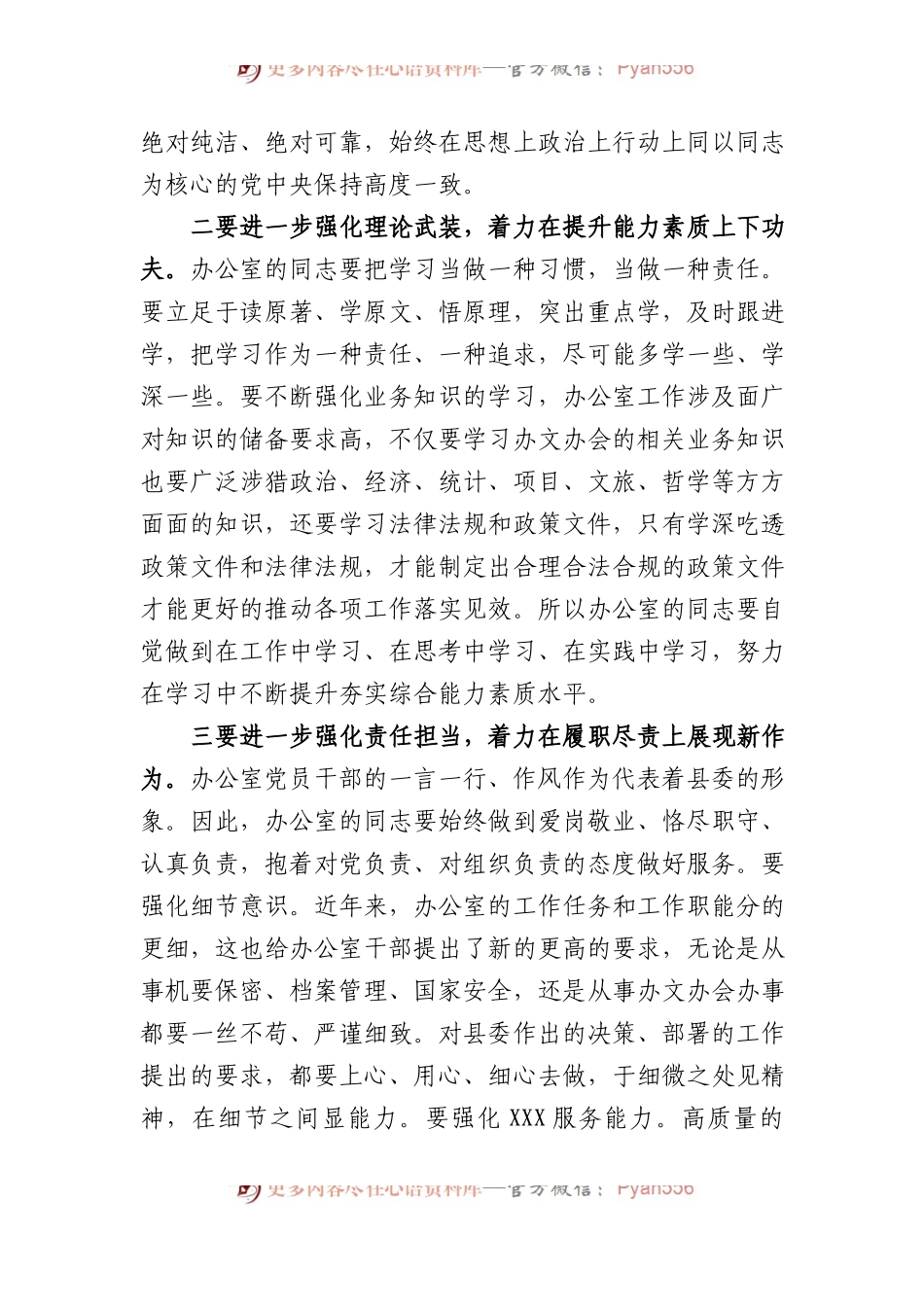 在县委办公室党支部组织生活会上的讲话.docx_第2页