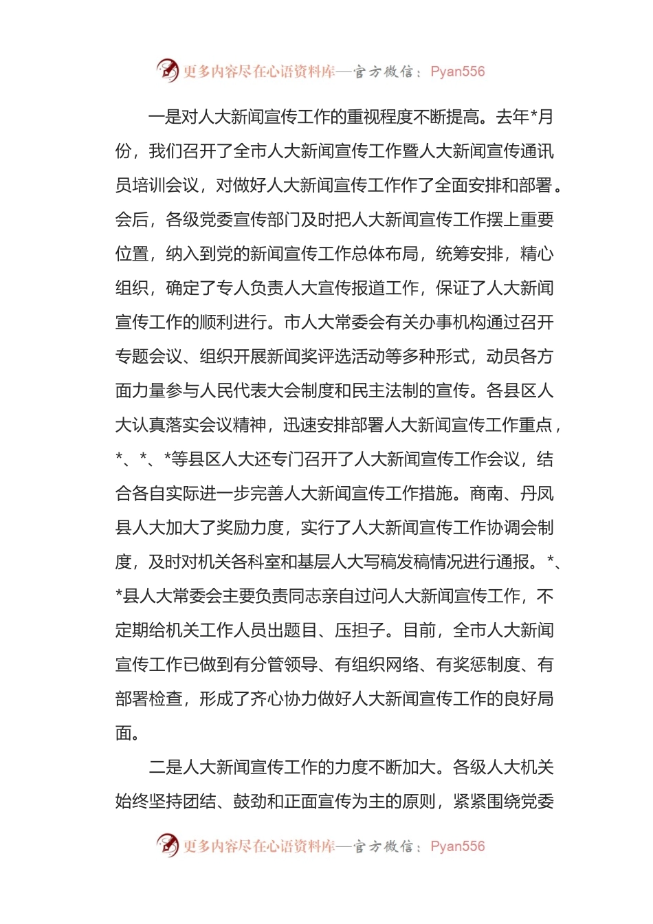 在全市人大新闻宣传工作座谈会上的讲话（一）.docx_第2页
