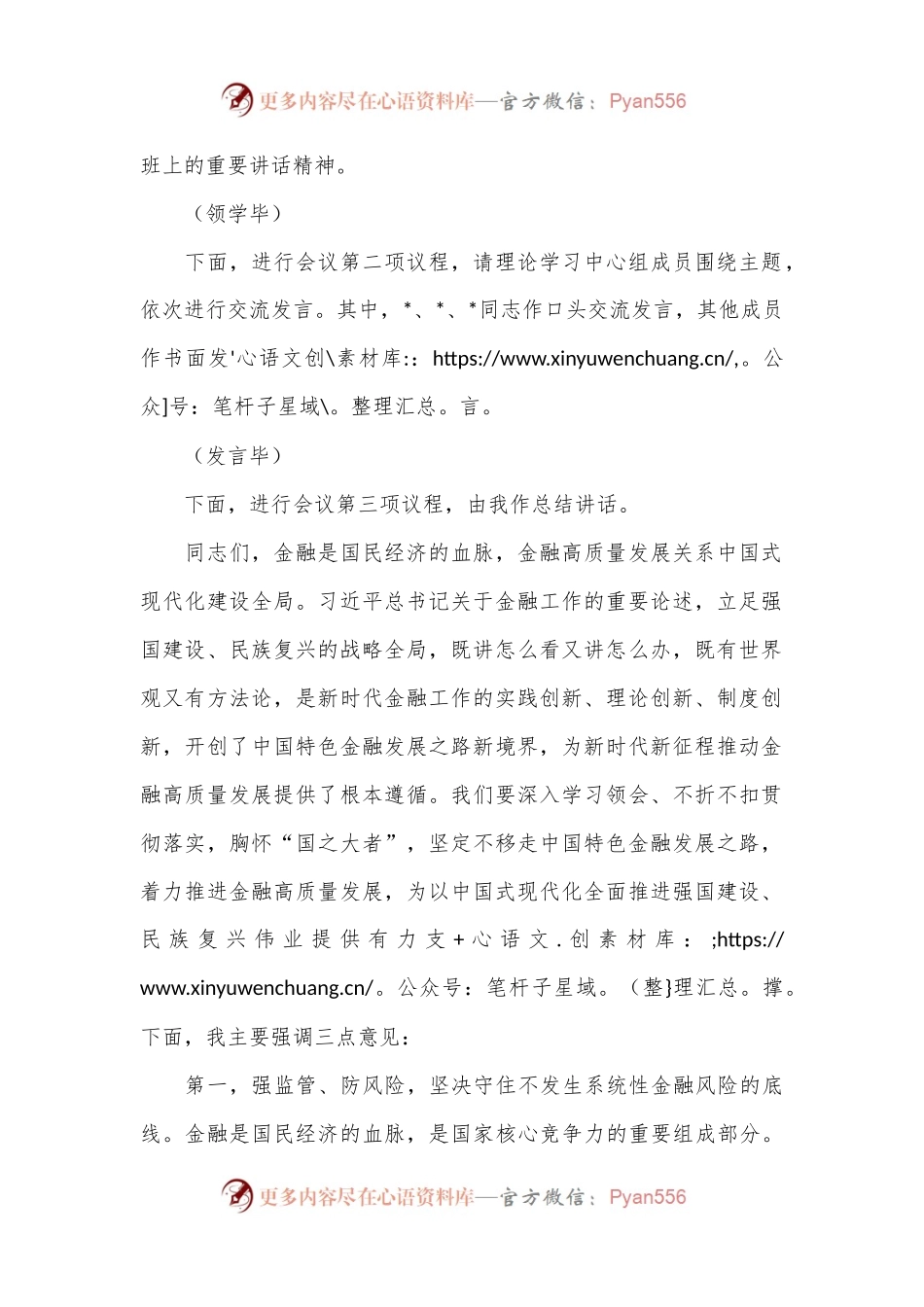 在党委理论学习中心组学习会上关于金融工作的主持讲话.docx_第2页