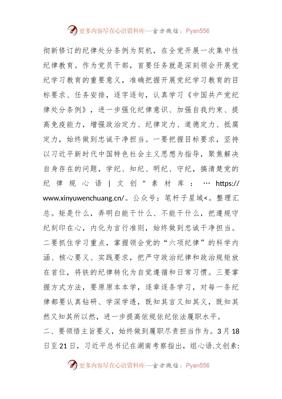 在县委理论学习中心组（扩大）党纪学习教育读书班上的交流研讨材料.docx_第2页