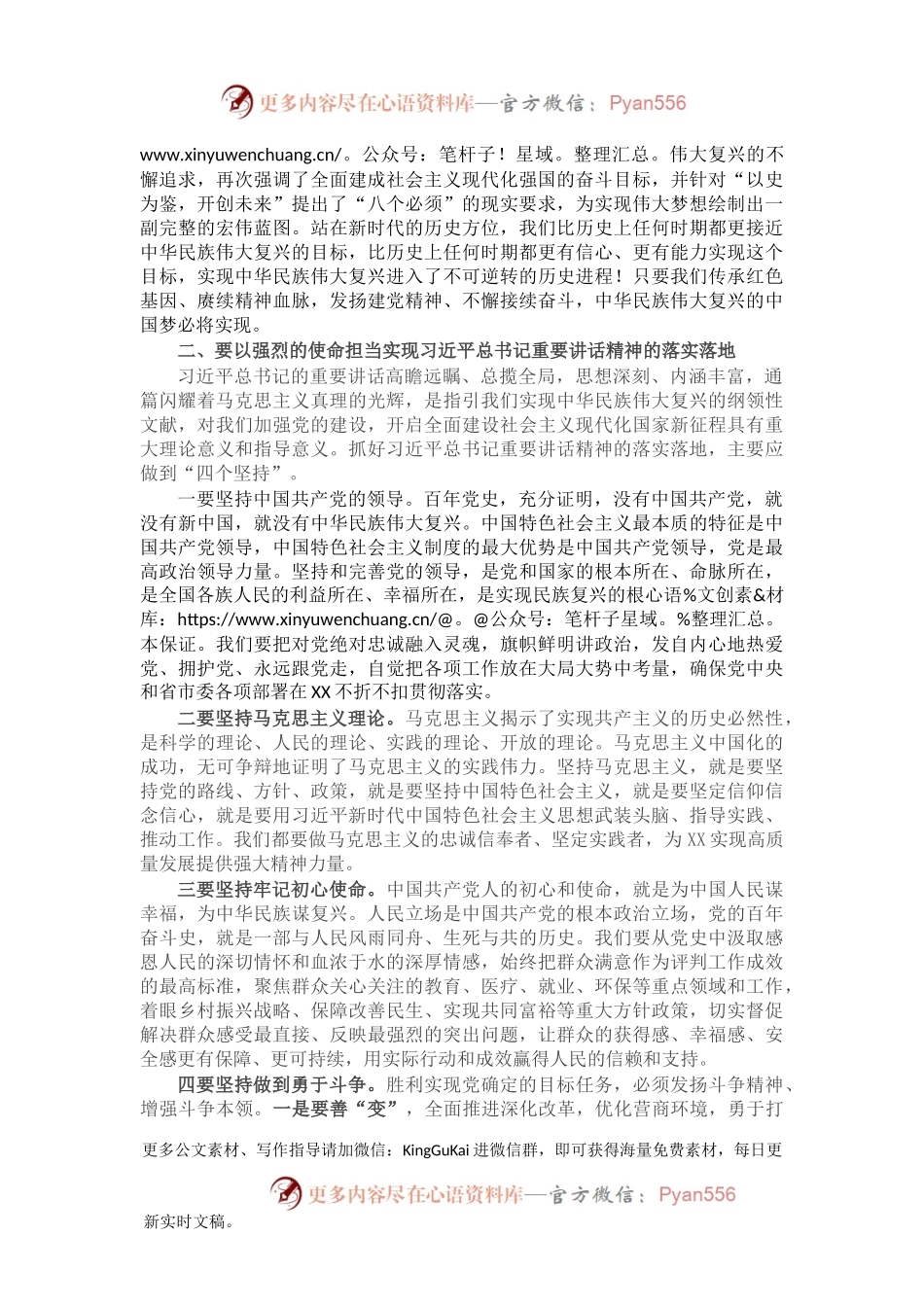 在区级领导班子党史学习教育专题读书班暨区委理论学习中心组（扩大）专题学习会上的主持讲话提纲.docx_第2页
