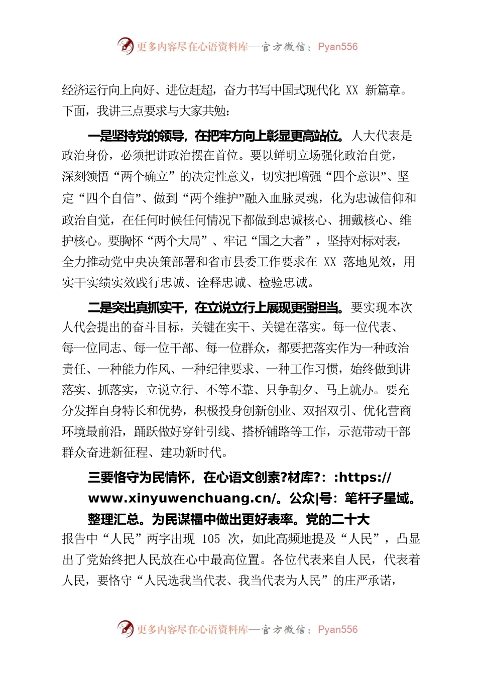 在xx镇第十九届人民代表大会第三次会议闭幕式上的讲话.docx_第2页