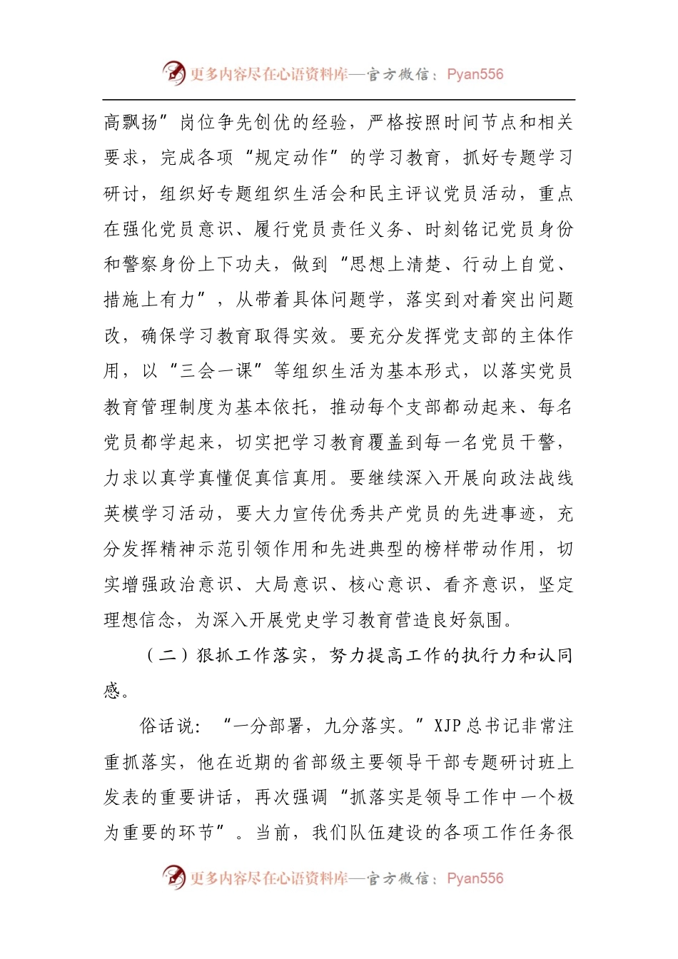 在公安局半年政工会议上的讲话.docx_第2页