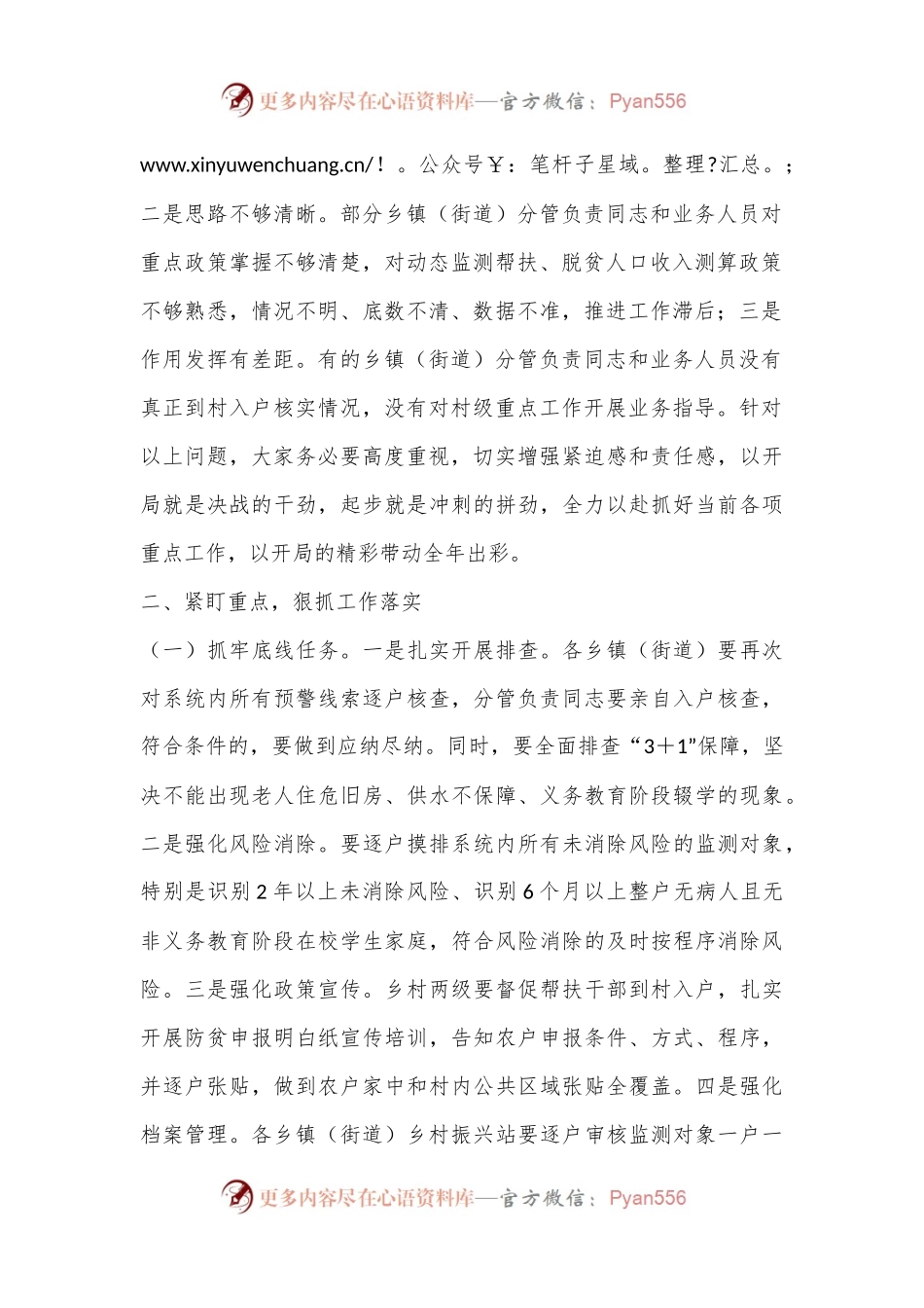在全县巩固拓展脱贫攻坚成果同乡村振兴有效衔接培训会上的讲话.docx_第2页