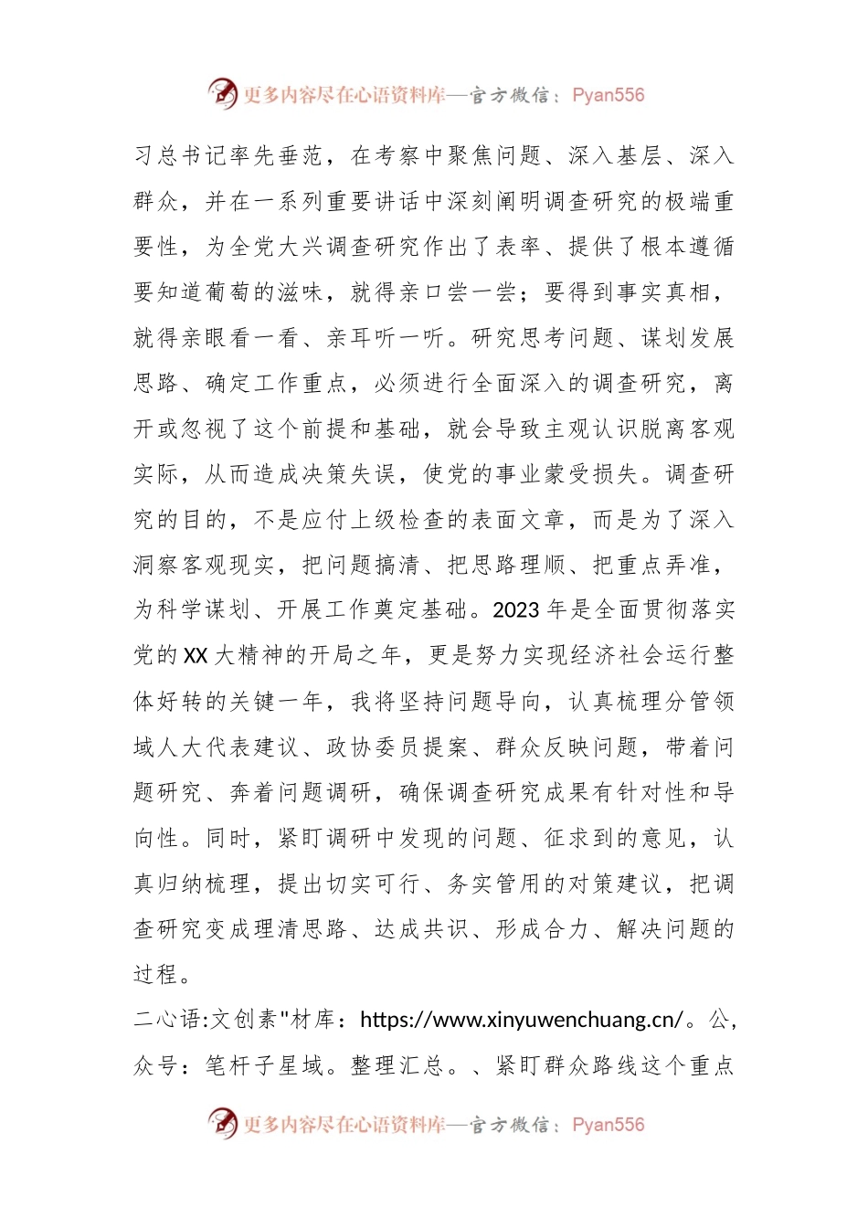 在学习党的二十届二中全会精神、做好调查研究工作专题研讨材料.docx_第2页