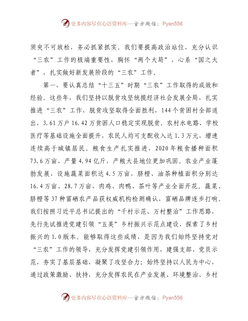 在县委农村工作会议上的讲话（二）.docx_第2页
