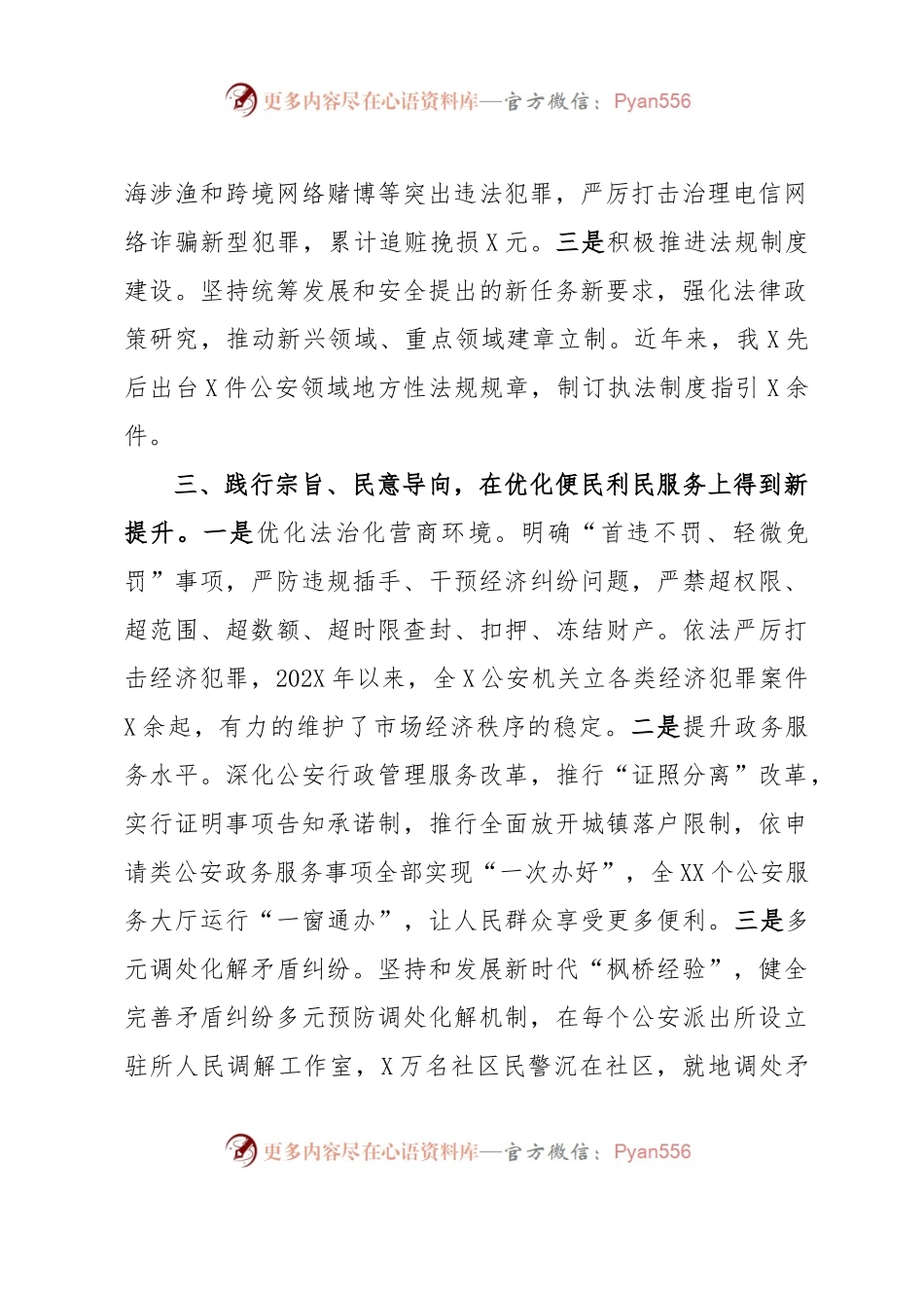 在依法治x专题调研座谈会上的汇报发言.docx_第2页