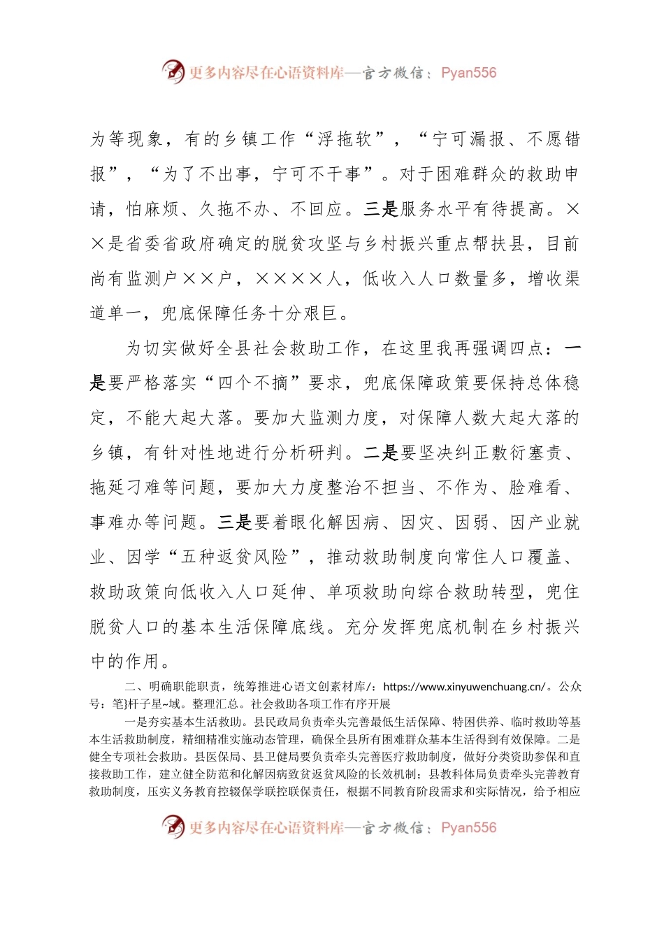 在全县社会救助工作会议上的讲话.docx_第2页