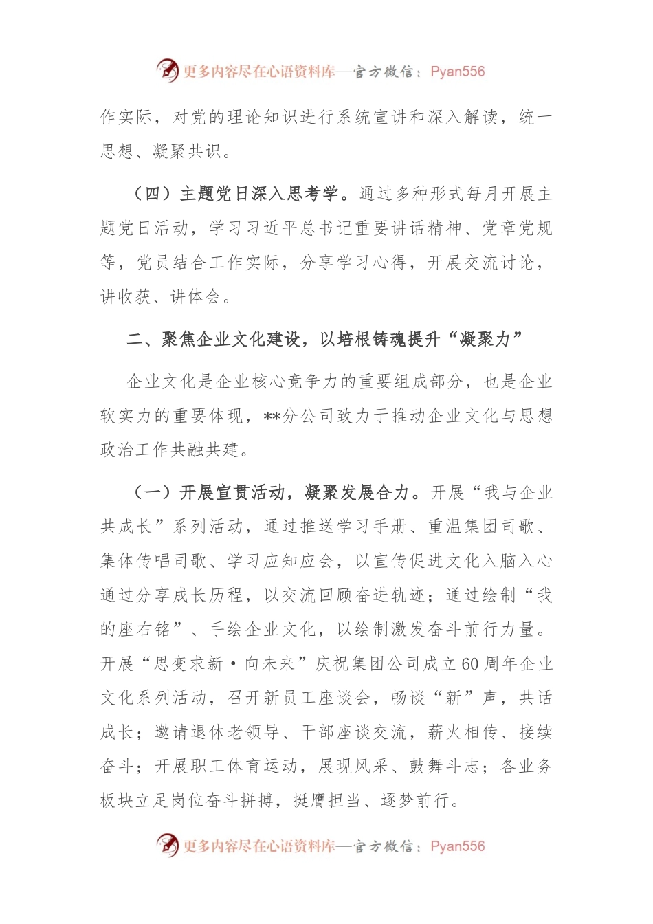 在2024年集团思政工作专题推进会上的交流发言.docx_第2页