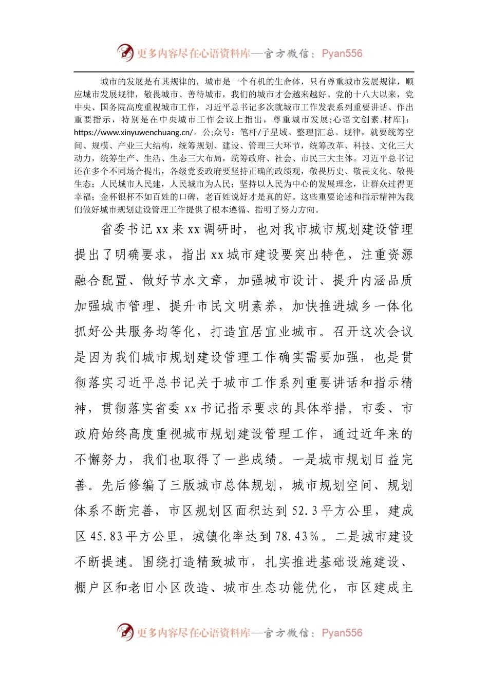 在全市城市规划建设管理工作会议上的讲话.docx_第2页